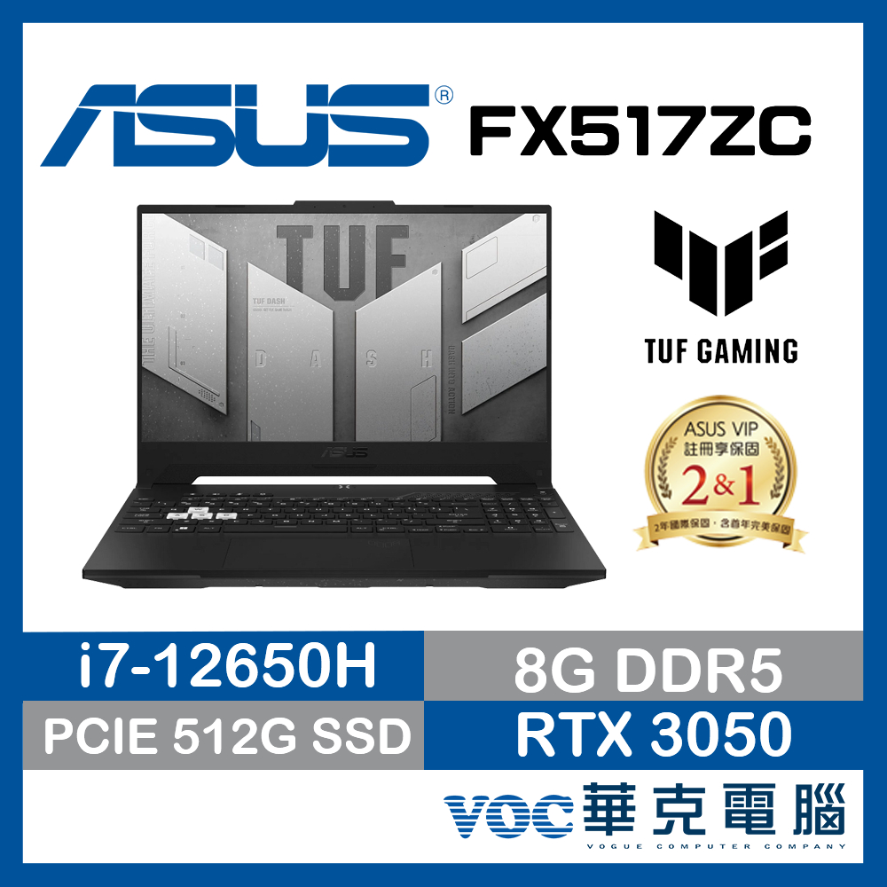 ASUS  TUF FX517ZC 15.6吋電競筆電 FX517ZC-0021D12650H 電競好禮2選1