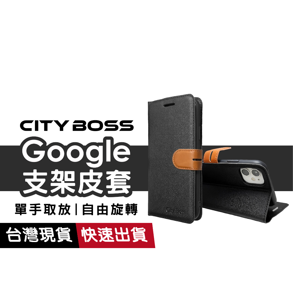 Google 支架皮套 適用 PIXEL 9 10Pro XL 9A 8A 7A Pro Pixel 5 6 4A 5G