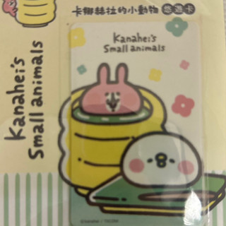 【聯名圖案悠遊卡】卡通圖｜Kanahei卡娜赫拉｜可愛小動物｜兔兔、P助｜泡溫泉