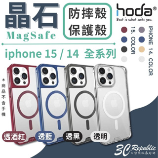 hoda MagSafe 晶石 鋼化 玻璃 軍規 防摔殼 保護殼 iPhone 15 14 plus pro max