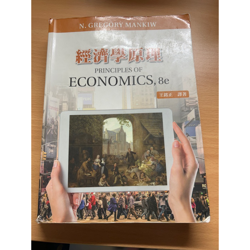 經濟學原理8e二手書