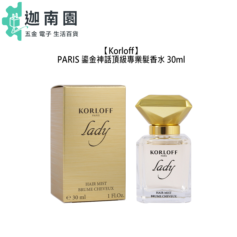 【Korloff 】 PARIS 鎏金神話頂級專業髮香水 30ml 免沖 護髮 香水 麝香 茉莉