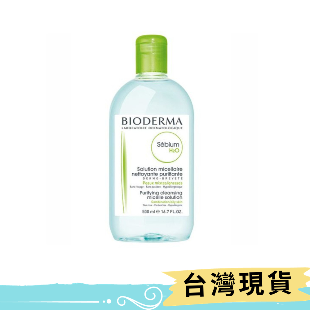 法國正品 貝德瑪 Bioderma Sebium H2O 平衡控油潔膚液 500ml 卸妝水