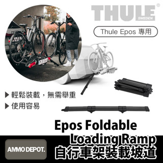 【彈藥庫】Thule Epos Foldable Loading Ramp 自行車架裝載坡道