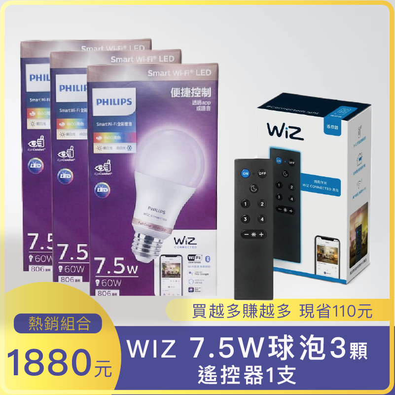 (領券88折) 飛利浦 WiZ 智慧照明 7.5W 優惠組合 LED全彩燈泡 PW004 E27『高雄永興照明』
