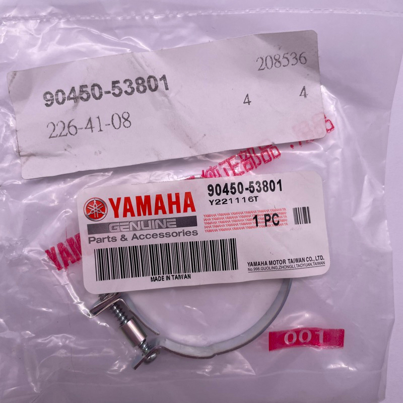 YAMAHA 原廠 90450-53801 軟管夾 三代勁戰 四代勁戰 五代勁戰 BWSR 軟管夾