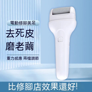 電動磨腳皮機 去腳皮機磨腳皮器 修復腳皮 電動磨腳器 磨腳器 刮腳皮刀 去死皮老繭修腳器 美足機 修腳機 磨腳