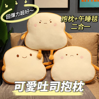 可愛吐司造型 抱枕 午睡毯 二合一 辦公室毯子 沙發靠背墊 靠枕 午睡枕 靠墊 枕頭 交換禮物