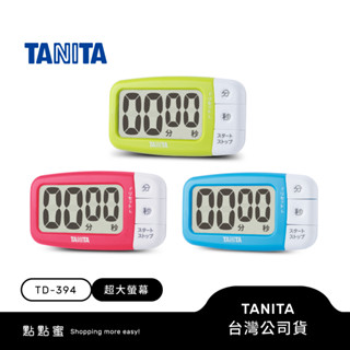 日本TANITA 鬧鈴可選大分貝磁吸式電子計時器 TD-394-三色-臺灣公司貨