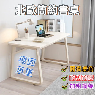 小不記 臺灣12h出貨 U型書桌 北歐風 電腦桌 辦公桌 電競桌 桌子 書桌 寫字桌 長桌 工作桌 學習桌 課桌 萬用桌