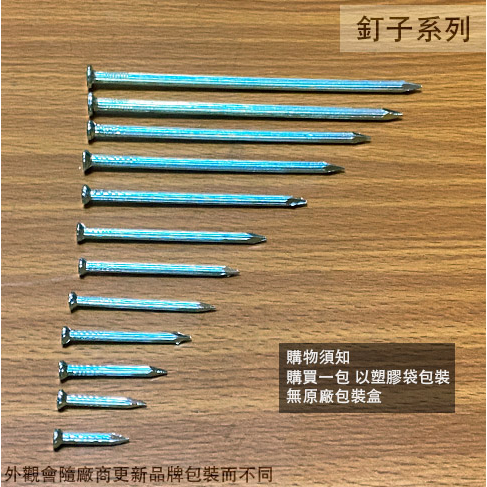 :菁品工坊:寶國 水泥釘 1吋2吋3吋4吋5吋6吋6分8分1寸3寸5寸 台灣製 寶國鋼釘 特殊硬鋼 水泥鋼釘 釘子 鐵釘