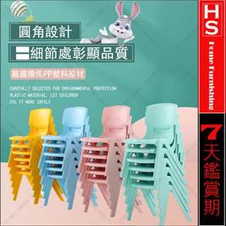 🔸HaoSi🅾加厚優選兒童塑膠椅子配腳墊幼稚園家用塑膠椅 寶寶小孩學習防滑靠背板凳 幼兒園餐椅 多顏色高尺寸選擇
