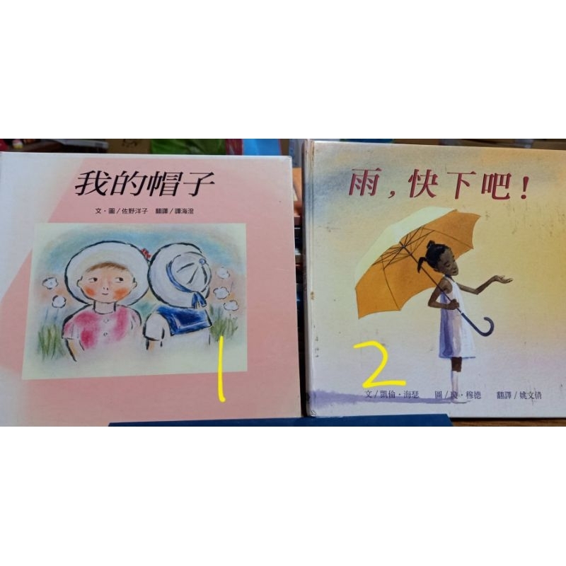 二手兒童繪本 親子閱讀童書 床邊故事