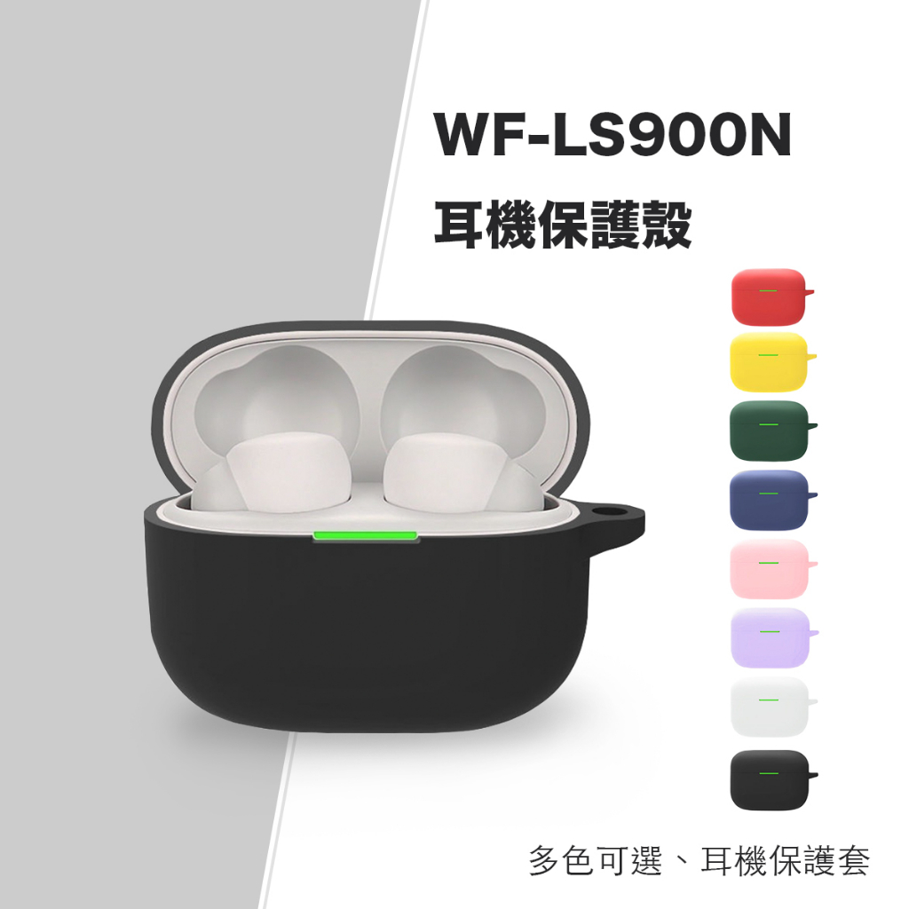 SONY WF-LS900N 耳機保護套 耳機保護殼 耳機配件