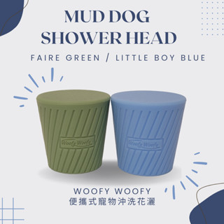 [Woofy Woofy] 便攜式寵物沖洗花灑 (戶外專用) 寵物戶外清潔 寵物洗澡用品 寵物洗澡蓮蓬頭 寵物花灑