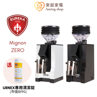 EUREKA Mignon ZERO 磨豆機 義式專用 私訊聊聊享優惠