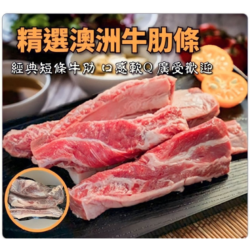 ［生鮮-澳洲短牛肋條］牛肉 牛肋 牛 紅燒 清燉 香煎 現貨+冷凍快速出貨