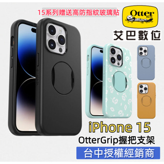 OTTERBOX OtterGrip Symmetry iPhone 15 14 抗菌 指環支架 扣環殼 magsafe