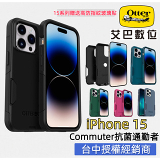 Otterbox iPhone 15 14 13 12 Pro Max Commuter 通勤者 防塵 防摔公司貨開發票