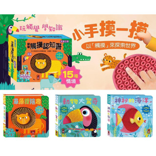 媽媽買 觸控認知書 風車寶貝 FOOD超人 認知書 觸摸書 幼幼觸摸認知書
