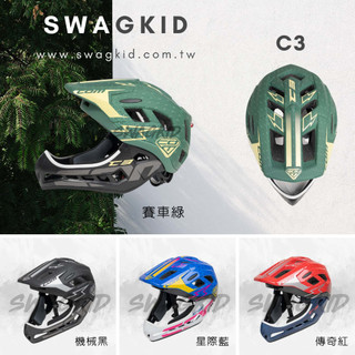 【潮孩運動用品】COM KC1 / C3 兒童全罩安全帽 滑步車安全帽