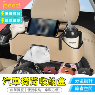 【思批得】 汽車椅背收納盒 車用收納盒 車載多功能收納盒 車用置物盒 後座收納儲物盒 車用置物架 水杯架 車用收納