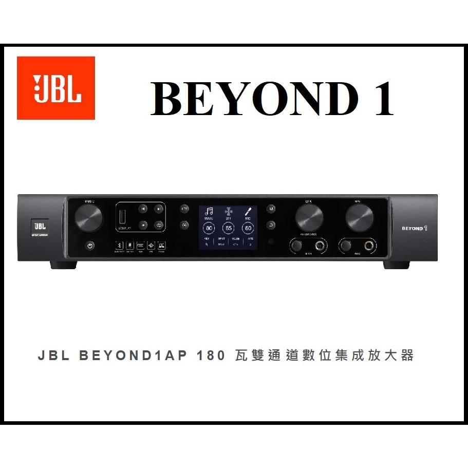 [ 宥笙音響 ]👍JBL BEYOND 1 藍芽/USB/卡拉OK/HDMI 專業擴大機 💥180瓦 💯全新公司貨