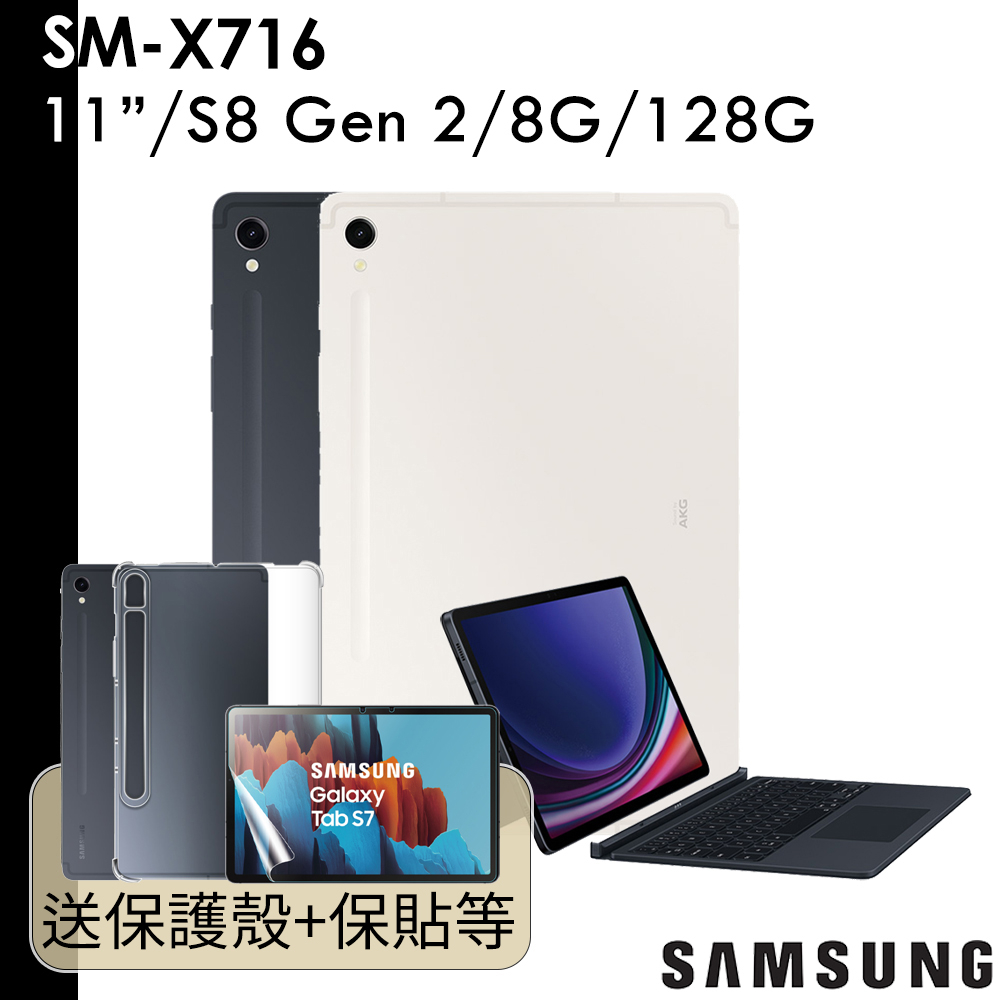 Samsung 送電動牙刷等多禮 Galaxy Tab S9 SM-X716 11吋 8G/128G 5G版 鍵盤套裝組