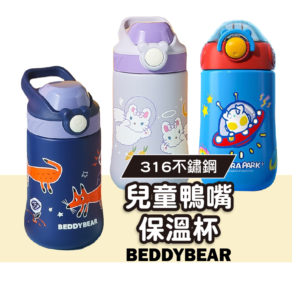 【韓國BeddyBear正品】 316不銹鋼 兒童鴨嘴吸管保溫杯 不鏽鋼吸管保溫杯 吸管保溫杯 兒童保溫杯 兒童保溫水壺