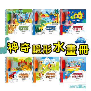 會消失的水畫本 塗鴉畫本 水畫冊 反復塗鴉 塗色本 著色本 水畫筆 兒童畫本 填色畫本 清水作畫 益智手工畫冊 幼稚園