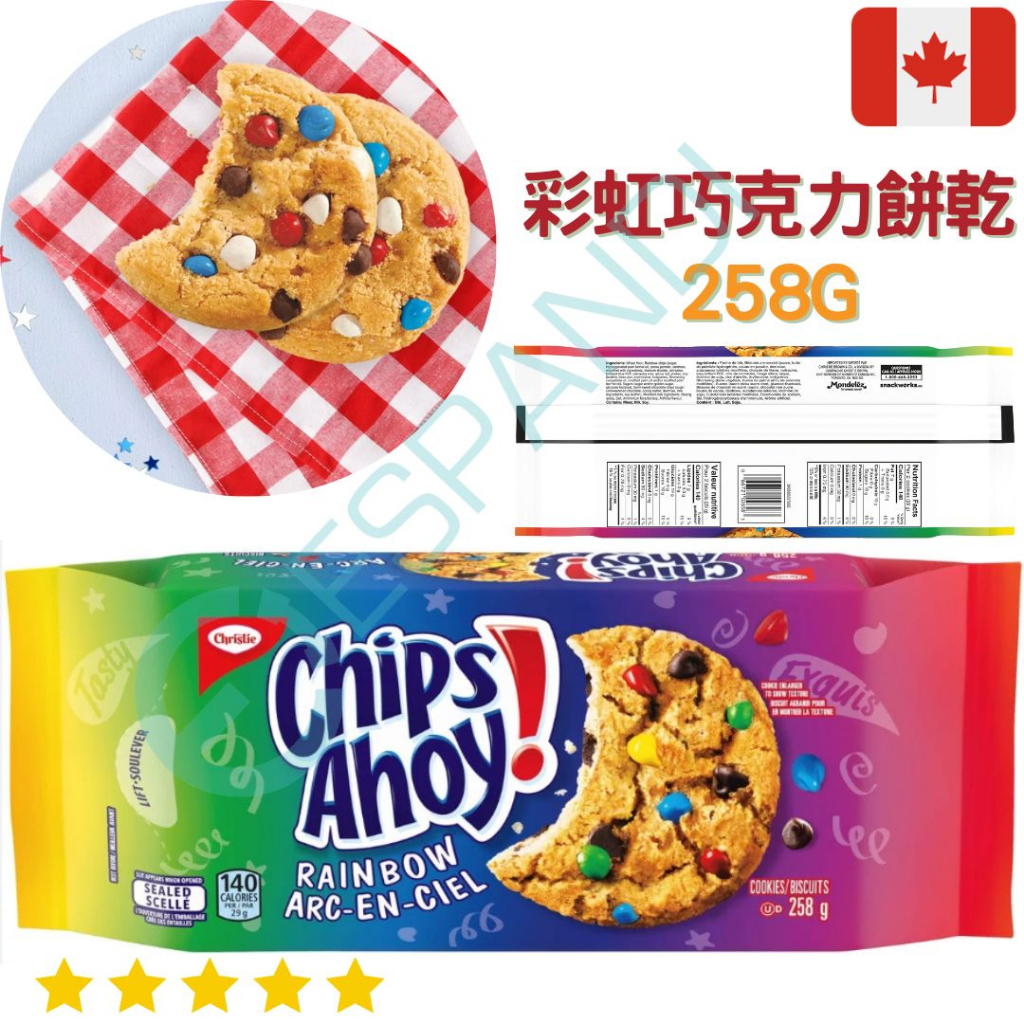 【義班迪】加拿大代購 Chips Ahoy! 258g 奇寶 彩虹巧克力豆餅乾 巧克力豆 辦公室必備 放學點心