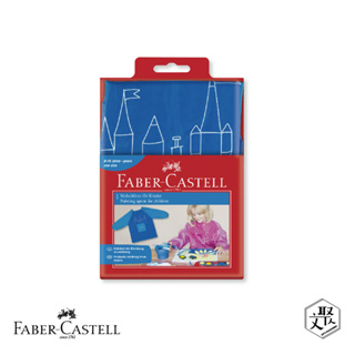 Faber-Castell 紅色系 兒童畫畫衣 （原廠正貨）