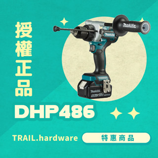 『快速出貨』makita 牧田 DHP486 充電式無刷震動起子電鑽 鎖 鑽 木工 石工 震動電鑽 TRAIL牧田專售