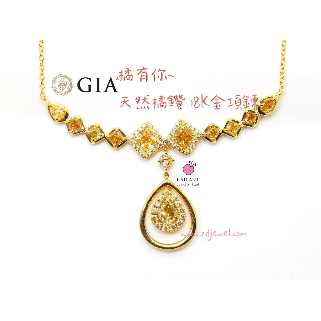 天然濃橘鑽項鍊 GIA證書3張 微笑項鍊設計款 獨一無二 18K金項鍊 閃亮珠寶