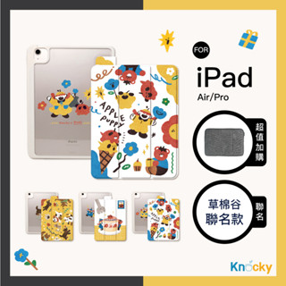 #超可愛奇妙風格【Knocky x 草棉谷】『童趣妙世界系列』iPad Air4/5/Pro11 平板 保護殼