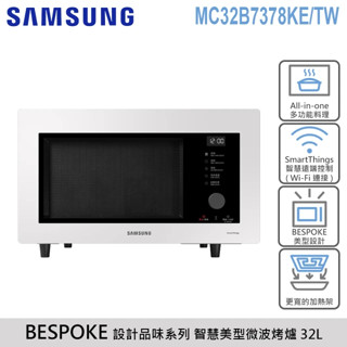 SAMSUNG三星BESPOKE設計品味系列32L智慧美型微波烤爐珍珠白MC32B7378KE/TW【雅光電器商城】