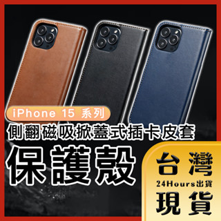 【臺灣24H快速出貨】適用蘋果iPhone 系列 側翻磁吸掀蓋式插卡皮套保護殼 防摔殼 皮套 Apple皮套