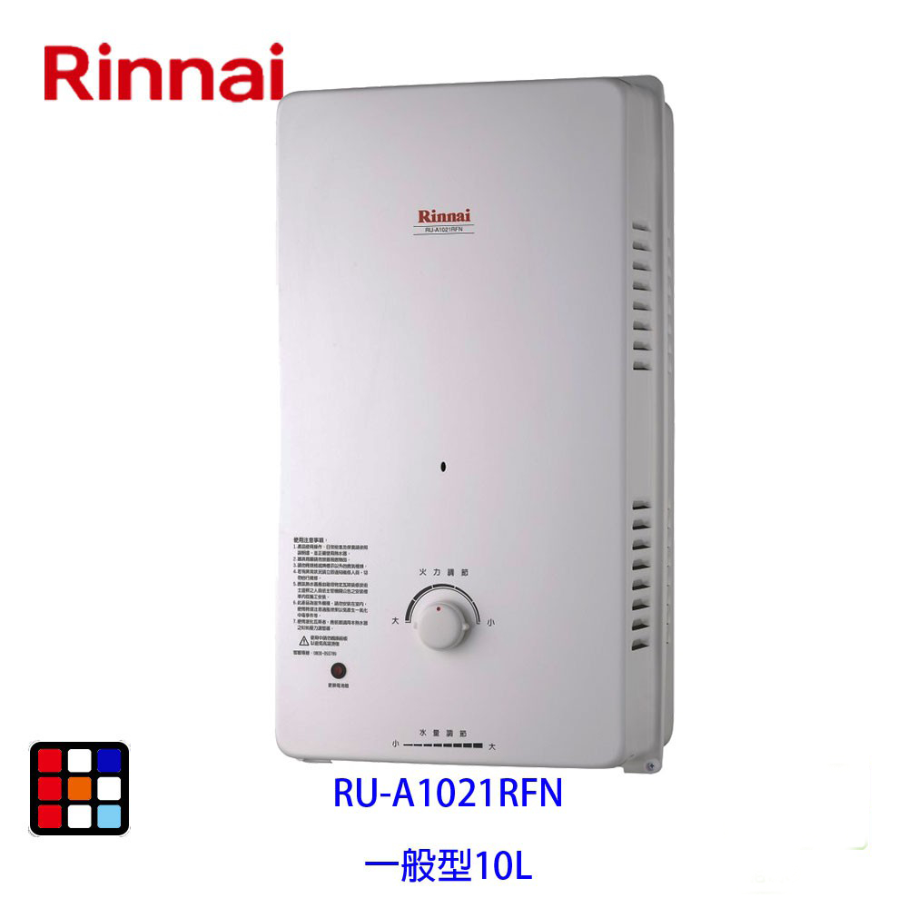 林內牌 RU-A1021RFN  屋外一般型10L熱水器 自然排氣 RU-A1021