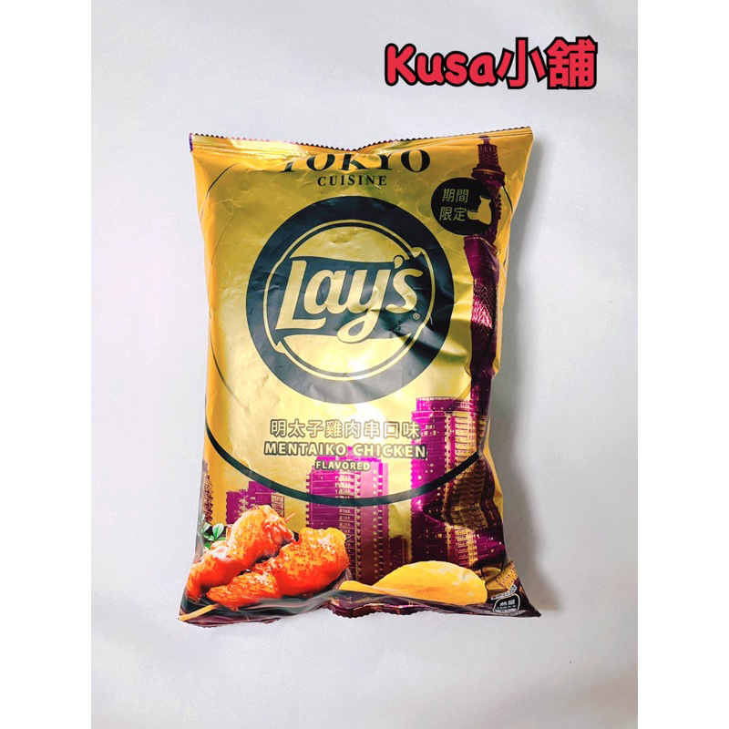「Kusa小舖」Lay’s樂事 期間限定 明太子雞肉串 香辣椒鹽小捲 零食 餅乾 洋芋片