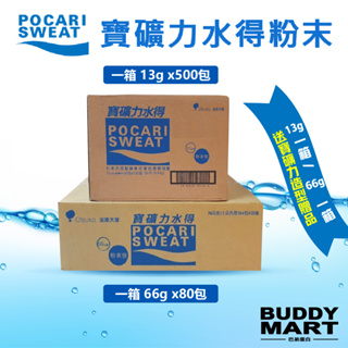 POCARI 寶礦力水得粉末 運動飲料 電解質沖泡粉末 13g 66g POCARI SWEAT 箱裝 巴弟蛋白