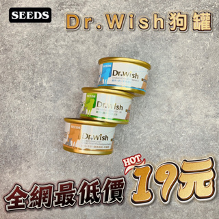 SEEDS惜時 Dr.Wish慕斯泥罐85G 老犬、傷犬、幼犬 調整配方營養食 泥狀 狗罐頭 慕斯泥