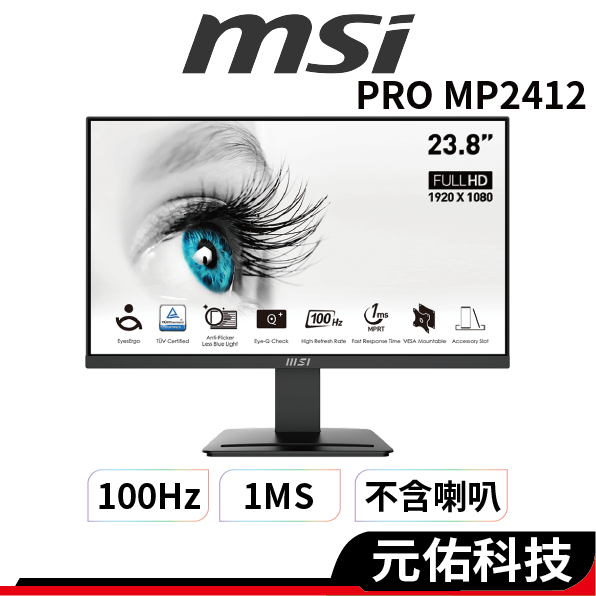 MSI微星 PRO MP2412 螢幕顯示器 1ms 100hz 電腦螢幕
