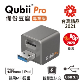 [認證配件]Qubii Pro iPhone 備份豆腐頭 備份 移轉 處存