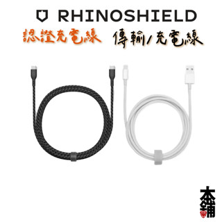 犀牛盾 隔日到貨 iPhone 16 Pro Max 15 14 13 12 11 iPhone to USB 充電線