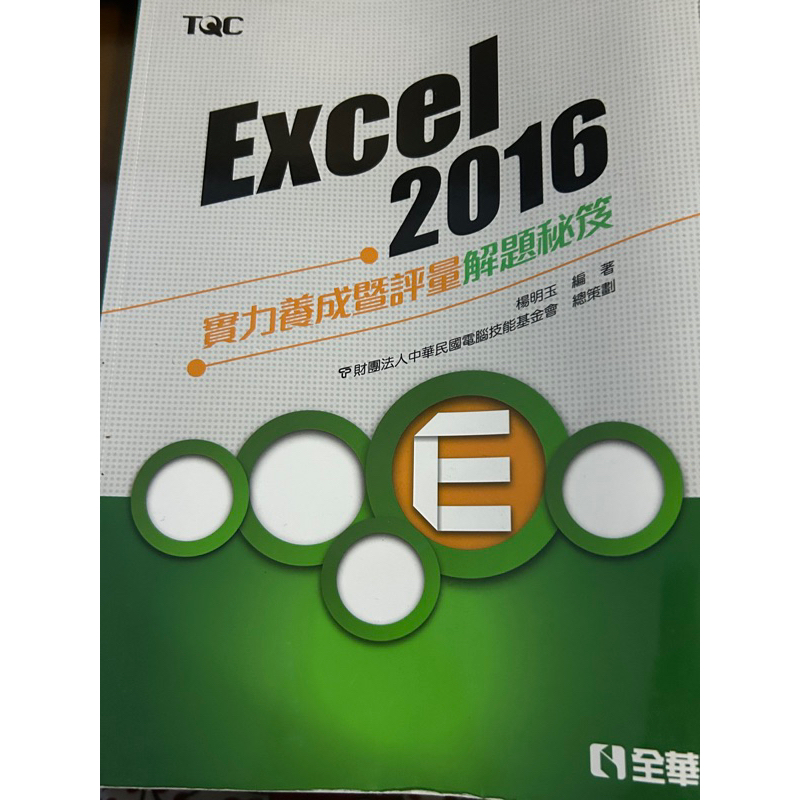 Excel2016（有附CD）