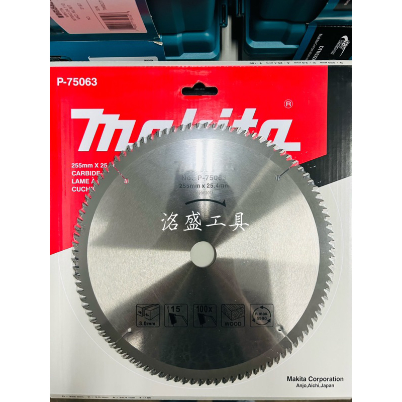 【洺盛工具】 Makita 牧田 P-75063 鎢鋼鋸片 10 吋 圓鋸片 255*100T 木工 LS1040