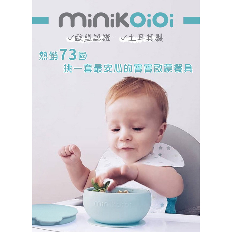 土耳其minikoioi 防滑矽膠吸盤碗 / 薄荷綠