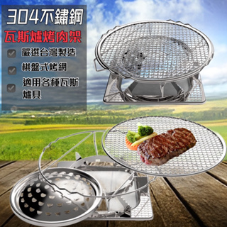 廚房大師-台灣製304不鏽鋼瓦斯爐 烤肉架 烤肉爐 烤肉商品 桶仔雞
