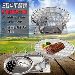 廚房大師-臺灣製304不鏽鋼瓦斯爐 烤肉架 烤肉爐 烤肉商品 桶仔雞