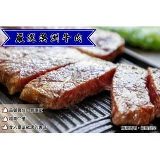 小富嚴選生鮮肉品牛肉項-特製無骨牛肉排 夜市牛排(220g±5%2片包)特價110元